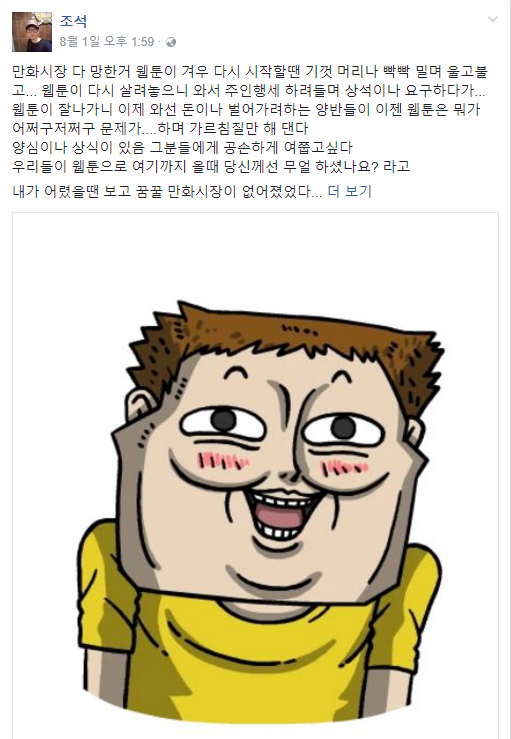 네이버 웹툰 조석 작가의 사자후(獅子吼). 한국 웹툰판 시빌 워(Civil War) 발발? 네이버 웹툰 조석 작가의 사자후(獅子吼). 한국 웹툰판 시빌 워(Civil War) 발발?