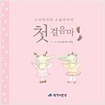 소이악어와 소율악어의 첫 걸음마 -