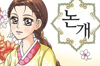 논개