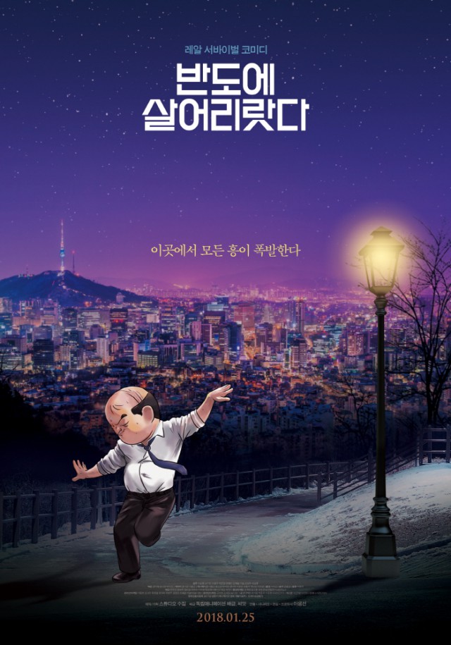 국내 독립 애니 <반도에 살어리랏다>, 체코 ‘애니필름’에서 대상 받아