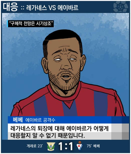 20. 칼카나마 라리가위클리 385 '리가가 알고 싶다'