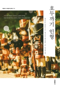 호두까기 인형
