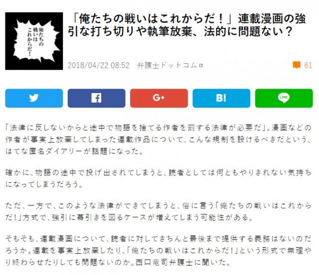 만화 연재 중단에 대한 작가의 법적 책임 유무 이슈, 하테나, 익명 다이어리