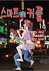스마트안한커플