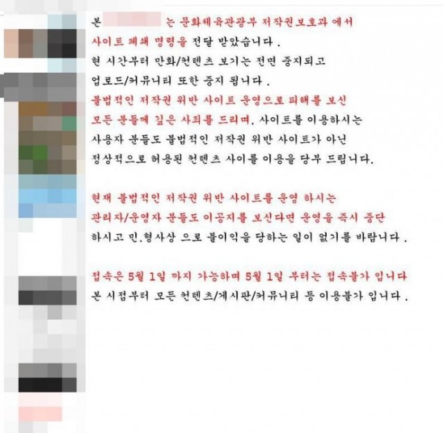 폐쇄된 저작권 침해 사이트.