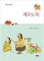 체리도둑 - 북멘토 가치 동화 18