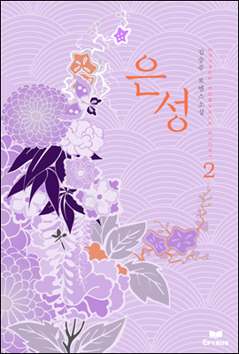 은성 02권