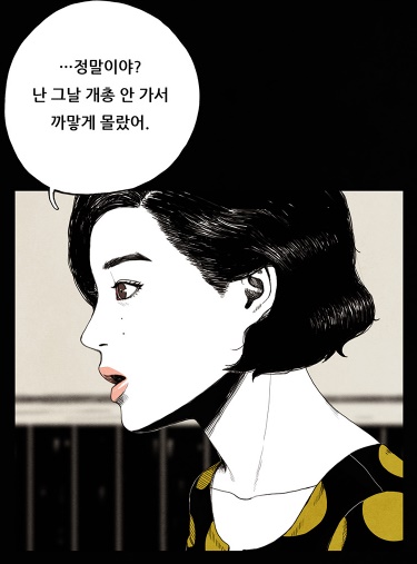 [웹툰 리뷰]미래의 시간 - 비둘기