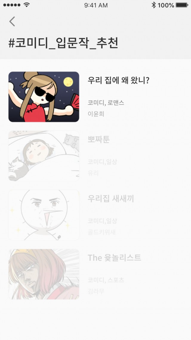 컨셉 디자인 2 - 코미디 장르 콜렉션에서의 대표 이미지