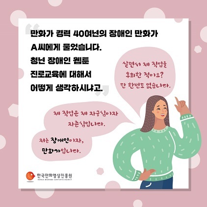 청년 장애인 웹툰 아카데미