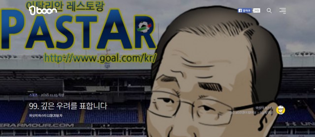 11. 와싯의 파스타툰 289 '깊은 우려를 표합니다'