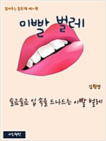 읽어주는 동화책 002. 이빨 벌레 - 읽어주는 동화책 2