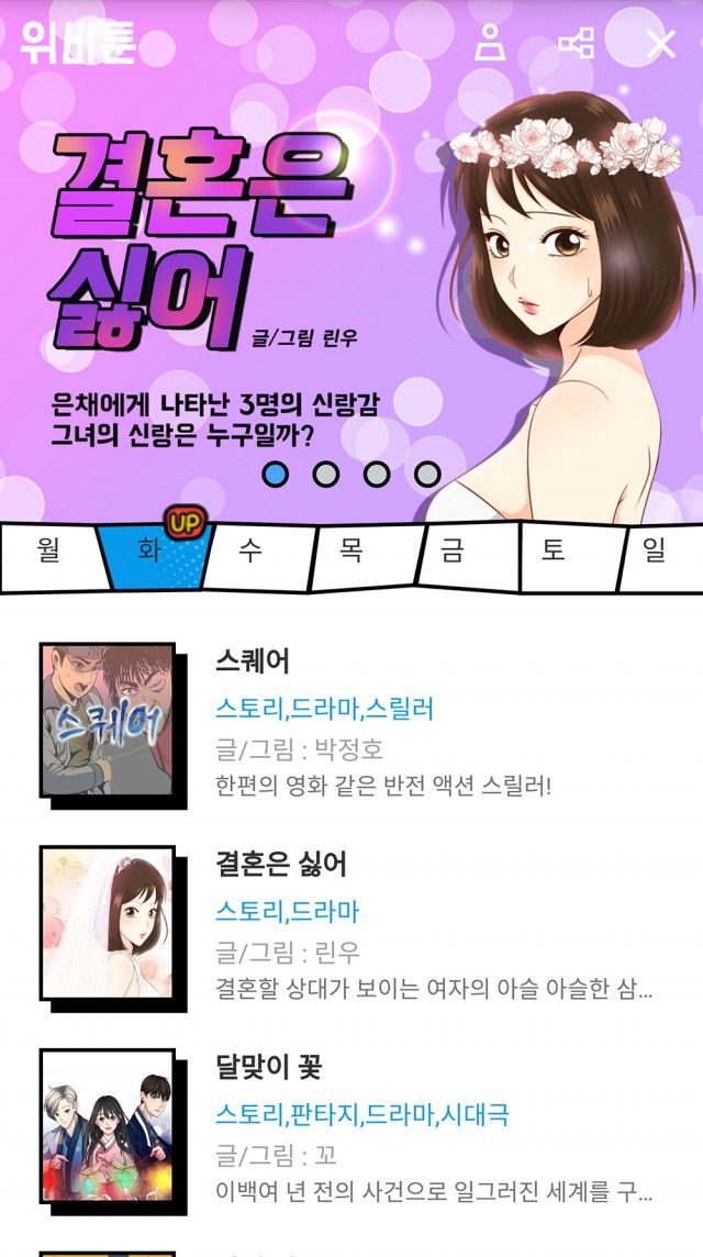 웹툰과 금융의 새로운 만남, 위비툰 오픈!