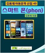 스마트 폰 -