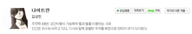 웹툰에서의 장르의 구분에 대해서