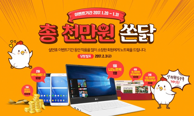 [탑툰] 설 연휴 동안 웹툰만 봐도 ‘1000만원 쏜닭’