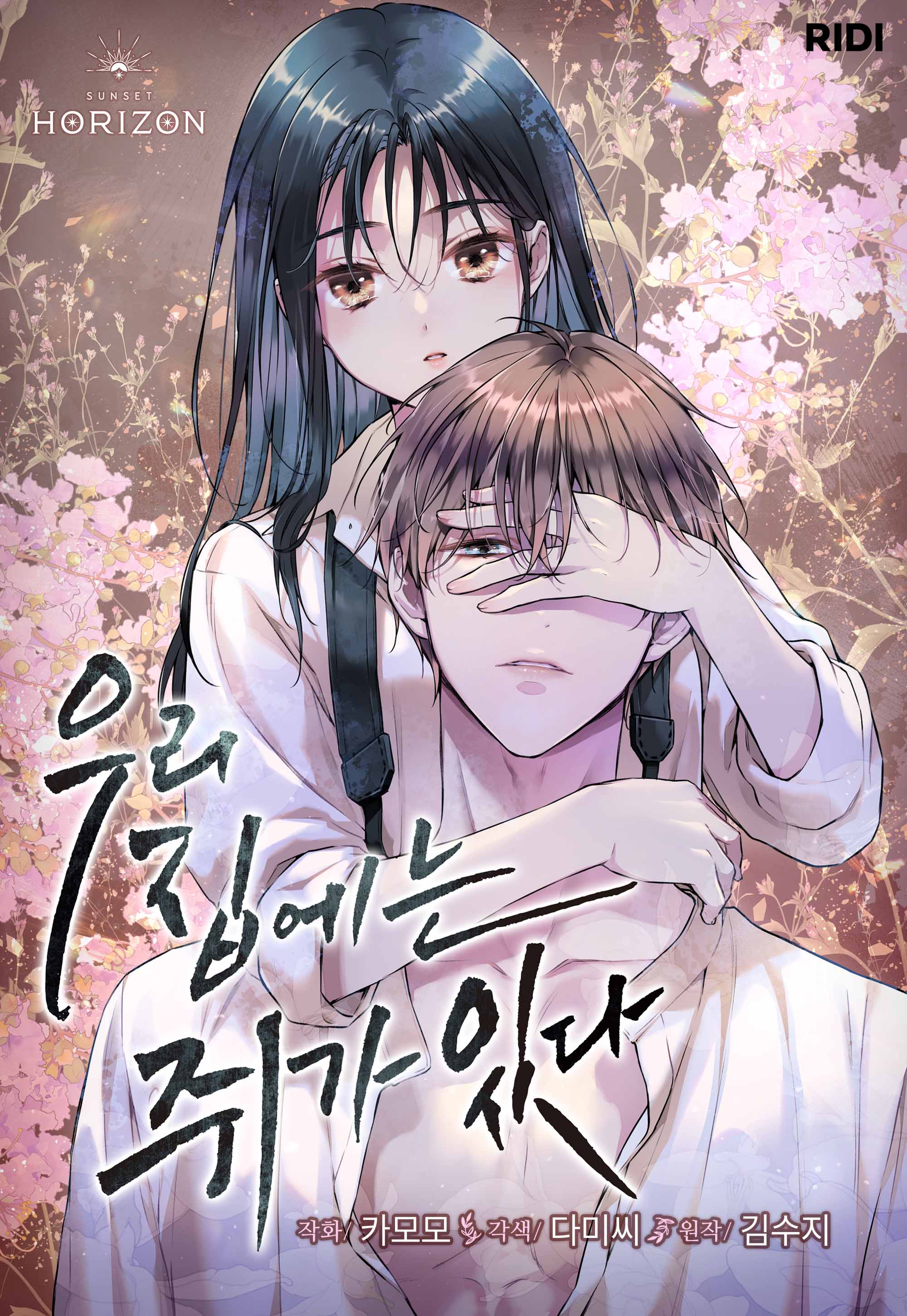 보도사진_리디, 인기 웹소설 ‘우리집에는 쥐가 있다’ 웹툰 연재 실시_20231011.jpg