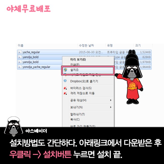 [폰트] 야놀자체(야체)