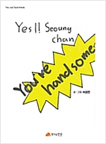 YES, Seoung chan - Yes, you! Good friends 25 - Yes, you! Good friends 25