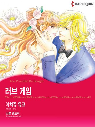[할리퀸]러브 게임