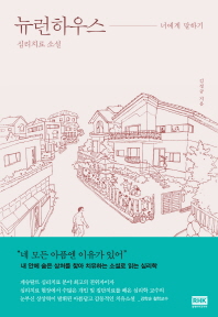 뉴런하우스: 너에게 말하기