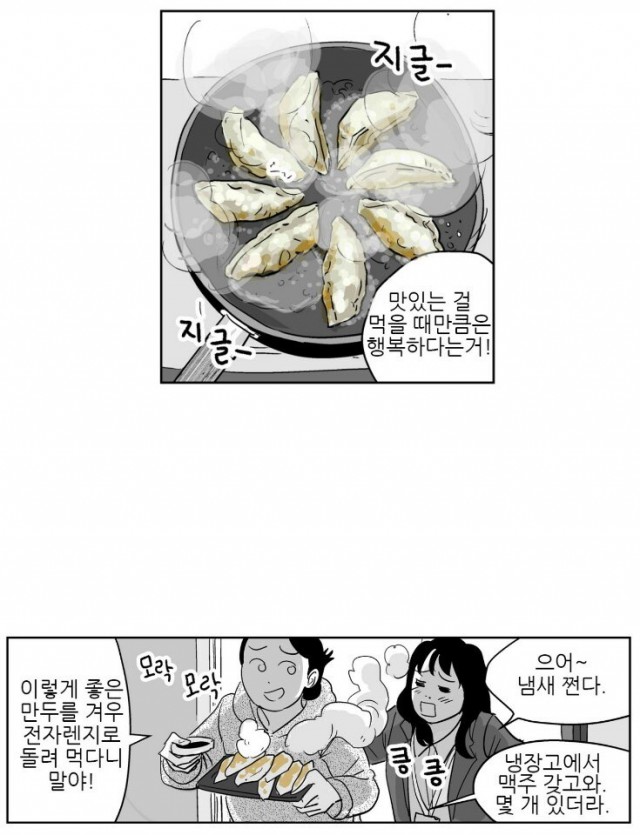 웹툰으로 살펴보는 10분 안 스트레스 해소법 