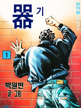 기(器)