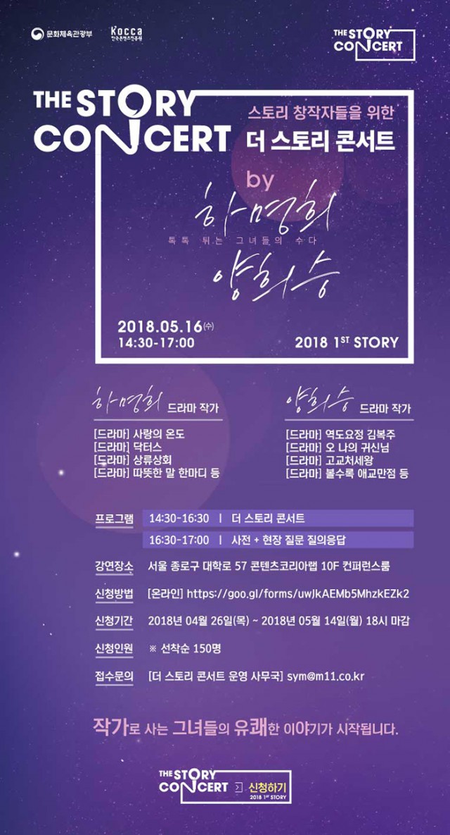 2018 더 스토리 콘서트 