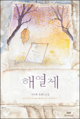 해열제(解熱劑)