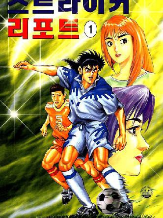 스트라이커리포트