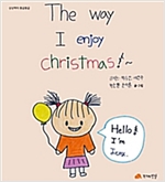 The way i enjoy christmas - 상상력이 몽글몽글 28 - 상상력이 몽글몽글 28