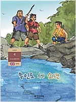 무인도 세 소년 -