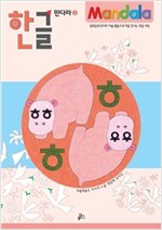 자음학습 2 -  - 하마의 ㅎ을 색칠해 보아요