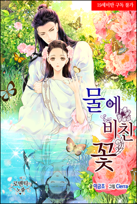 물에 비친 꽃