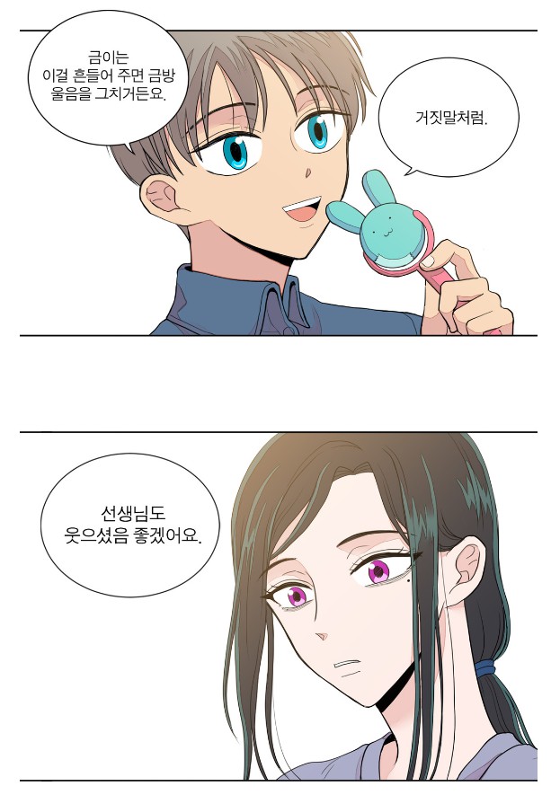 [웹툰 리뷰]내가 사랑하는 초등학생 [제1회 세계만화공모전 수상작] - 화로