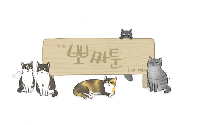 [웹툰 리뷰]뽀짜툰 - 유리