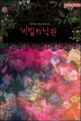 비밀의 낙원