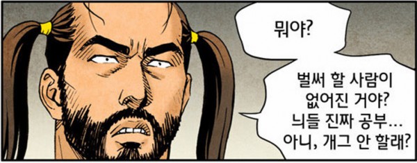 웹툰%2C_웃지않은_개그반.jpg