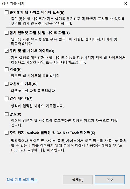 로그인이 자꾸 풀릴 때 - Internet Explorer 편