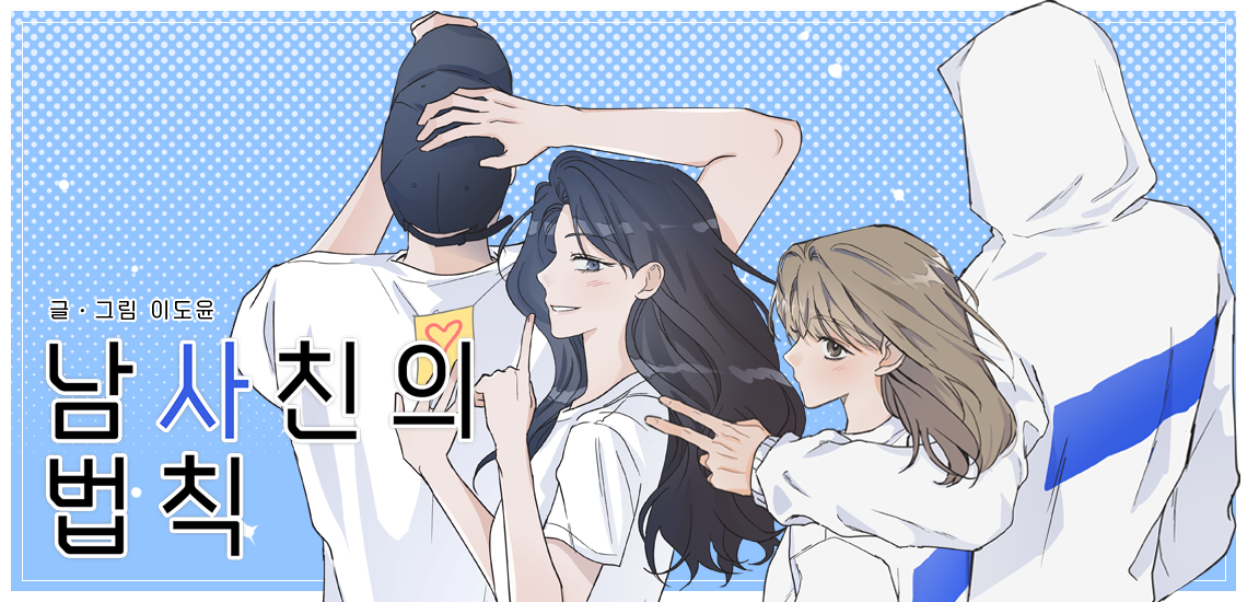 인터뷰내메인_이도윤(남사친의법칙).png