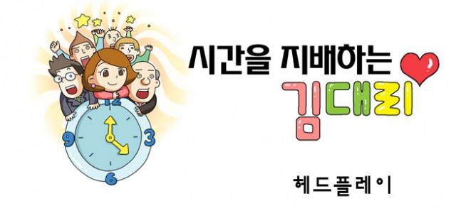 다양하고 편리한 정보를 알려주는 정보툰, 그 다양한 종류와 전개 방식에 대하여