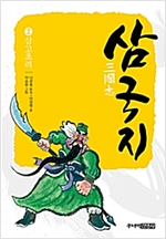 삼국지 2 삼고초려 - 삼국지 2