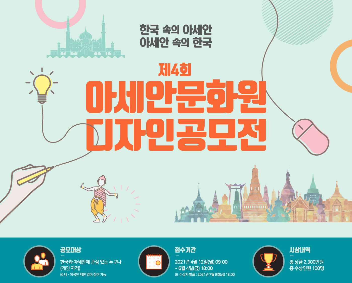 아세안문화원 디자인공모전.jpg 아세안문화원 디자인공모전.jpg