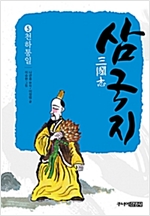 삼국지 5 천하통일 - 삼국지 5