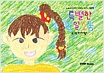 특별한 생일소동 -