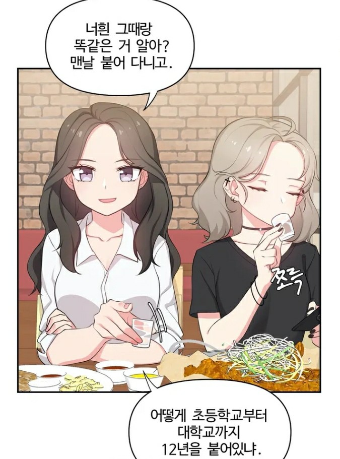 친구랑 하면 안돼? 재회