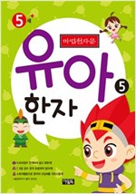 마법천자문 유아 한자 - 마법천자문 유아 한자 시리즈보기