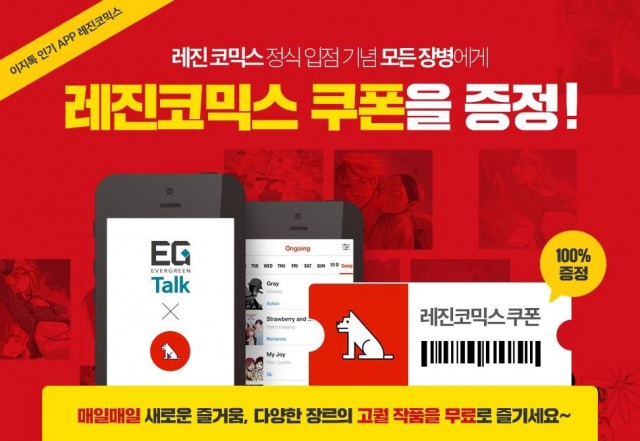 [레진코믹스] 이제 군대에서도 레진코믹스 웹툰 본다