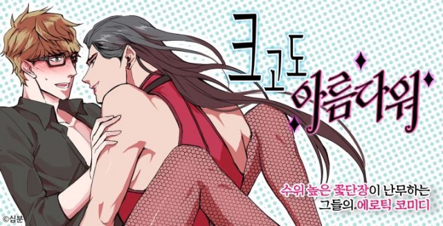 <크고도 아름다워> 십분 작가 인터뷰