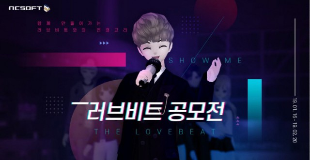 러브비트 공모전